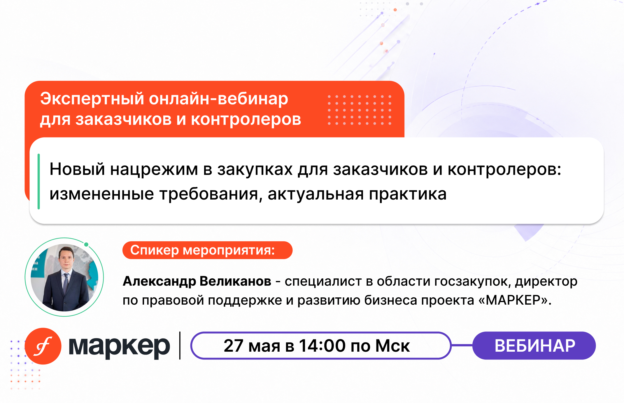 Новый нацрежим в закупках для заказчиков и контролеров: измененные требования, актуальная практика