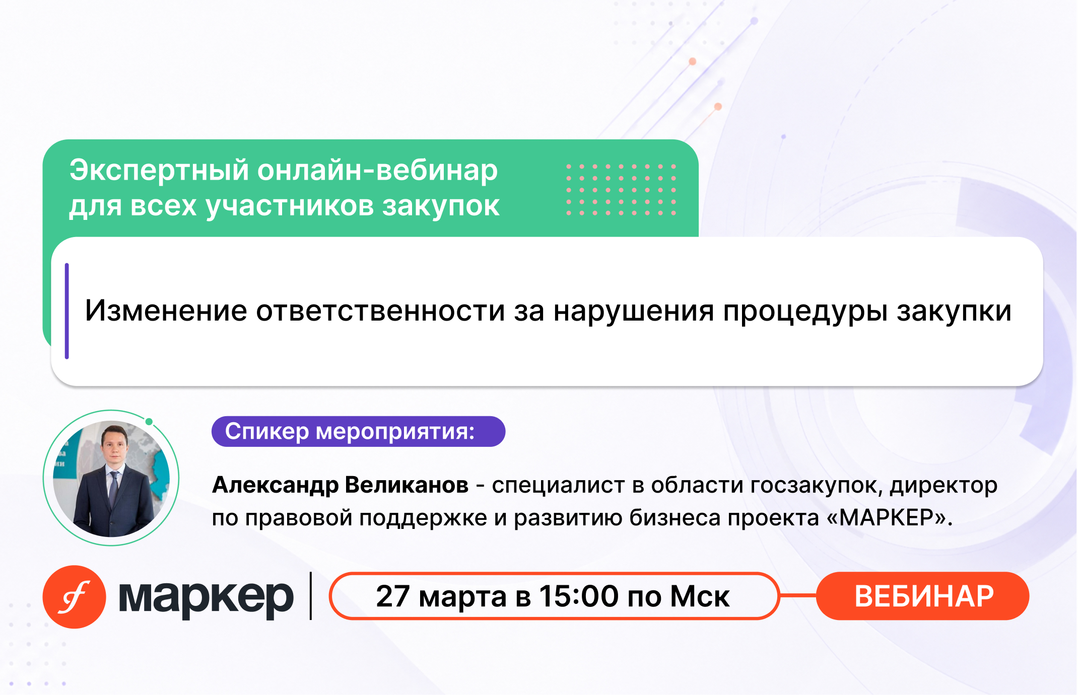 Изменение ответственности за нарушения процедуры закупки