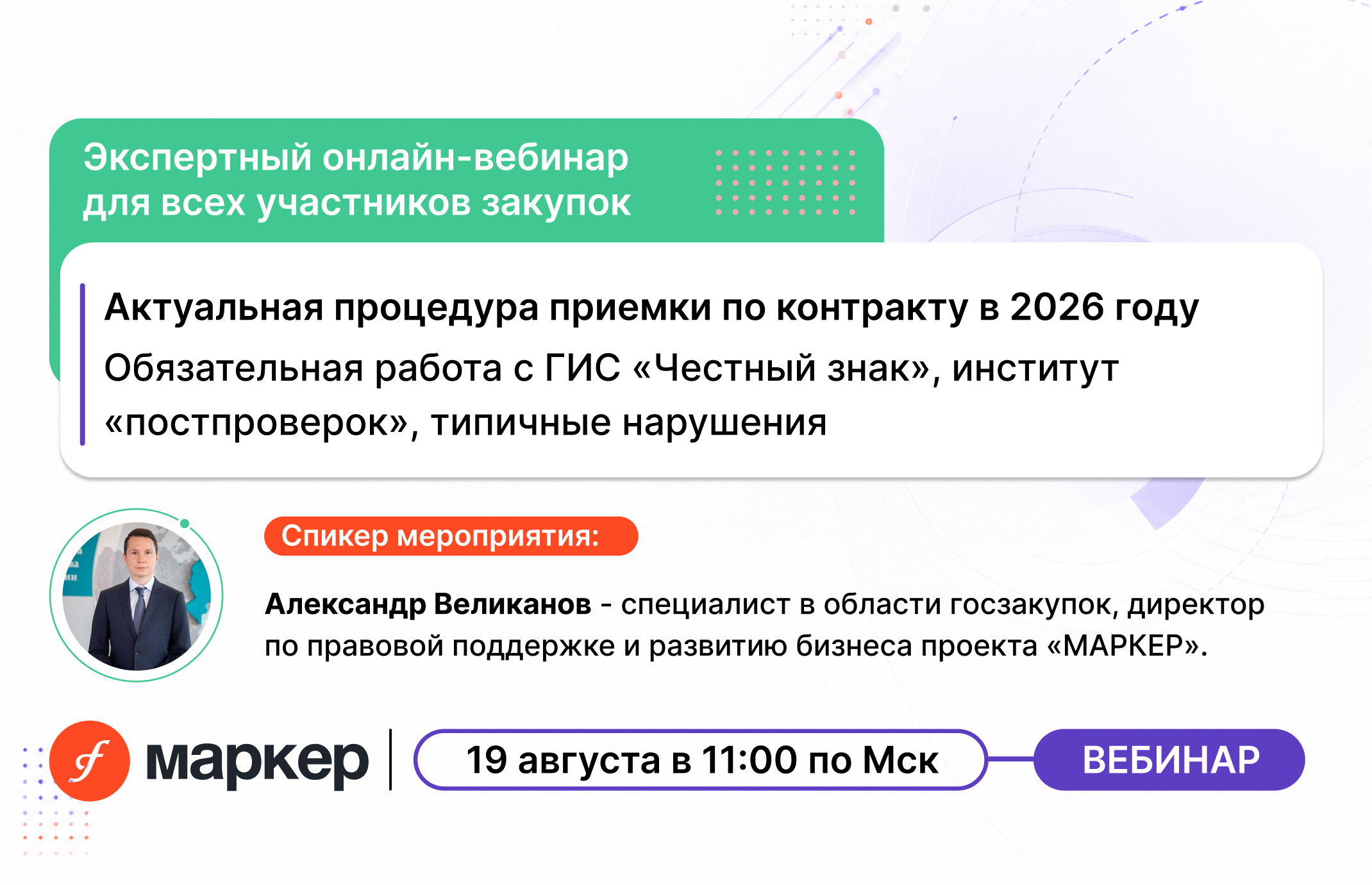 Актуальная процедура приемки по контракту в 2026 году. Обязательная работа с ГИС «Честный знак», институт «постпроверок», типичные нарушения