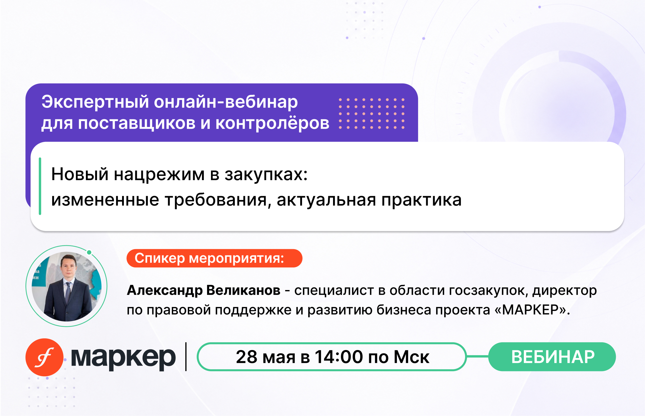 Новый нацрежим в закупках для поставщиков и контролеров: измененные требования, актуальная практика