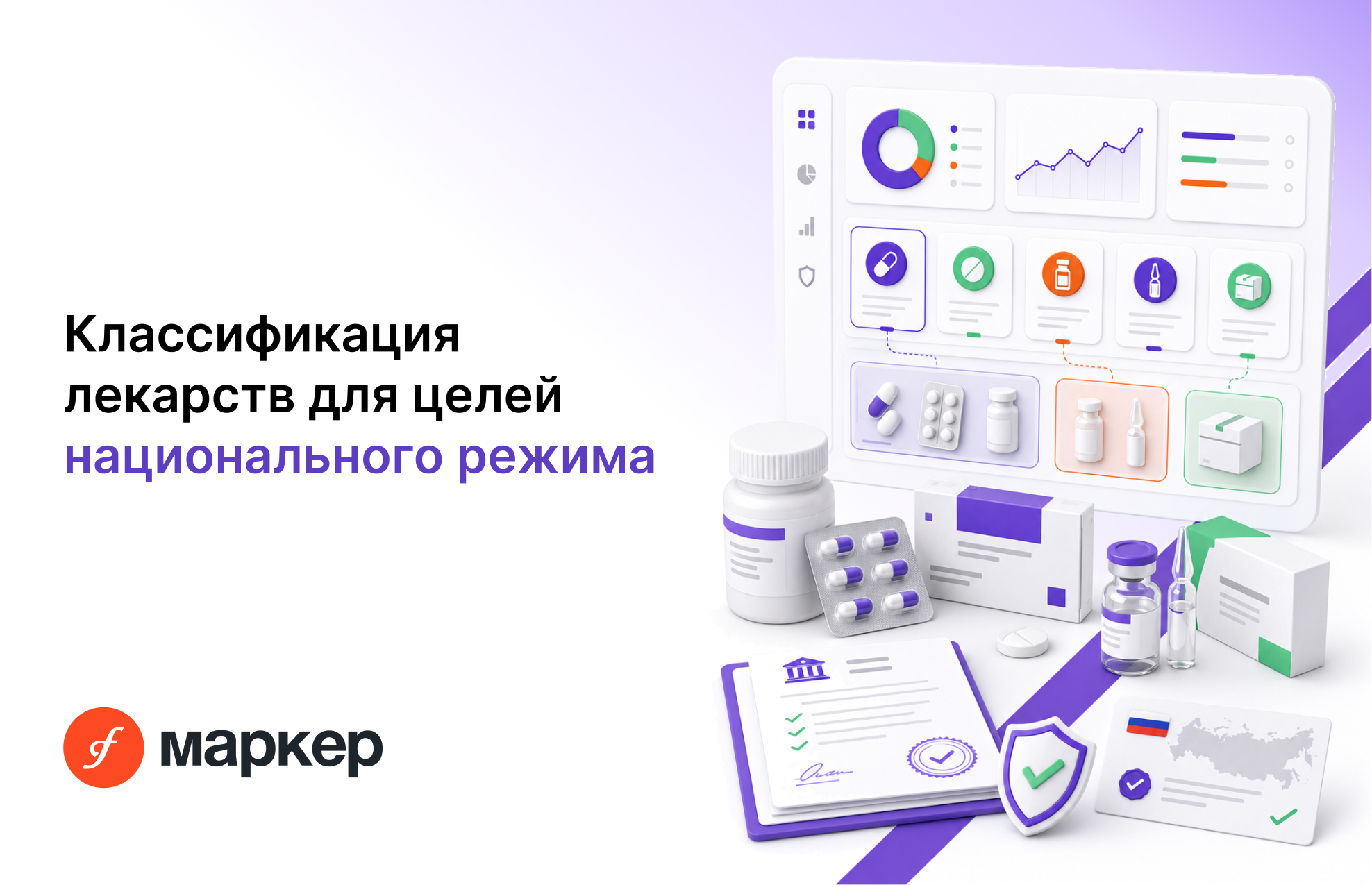 Классификация лекарств для целей нацрежима