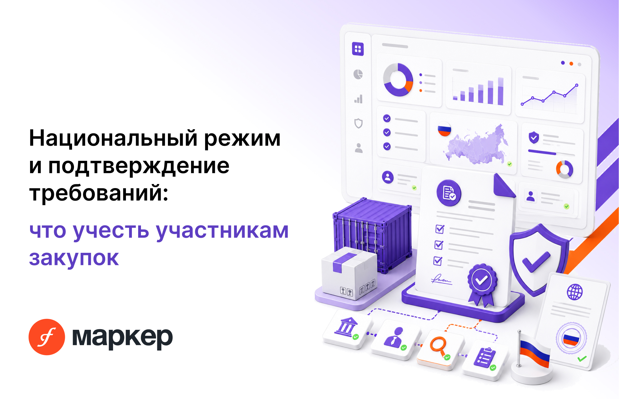 Национальный режим и подтверждение требований в 2026 году: что учесть участникам закупок