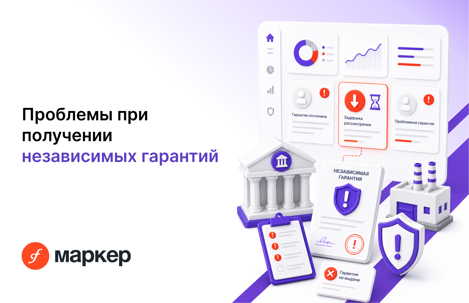 Проблемы при получении независимых гарантий